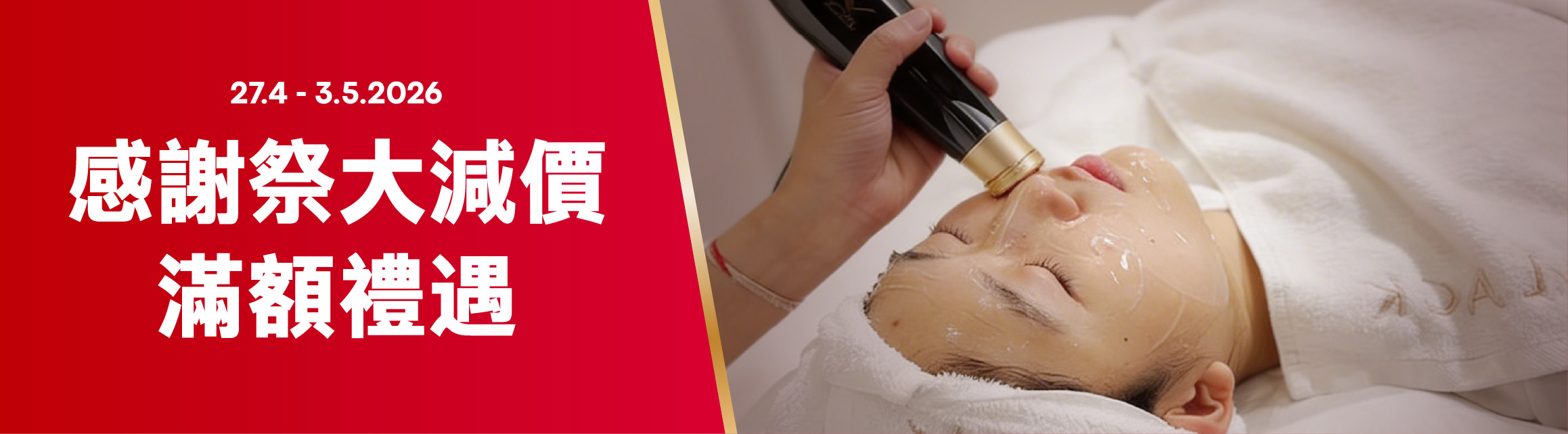 2026感謝祭大減價 滿額禮遇